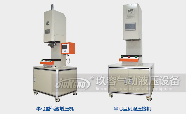 氣液增壓機和伺服壓接機在產品外觀上的區別